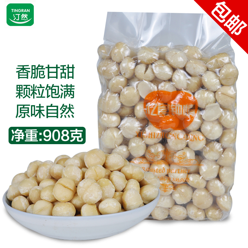新鲜夏威夷果仁坚果原料