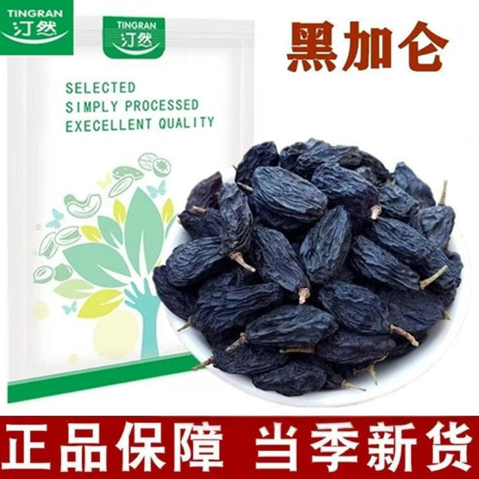 新货黑加仑葡萄干500g大粒水果果脯蜜饯烘焙办公休闲零食250g装
