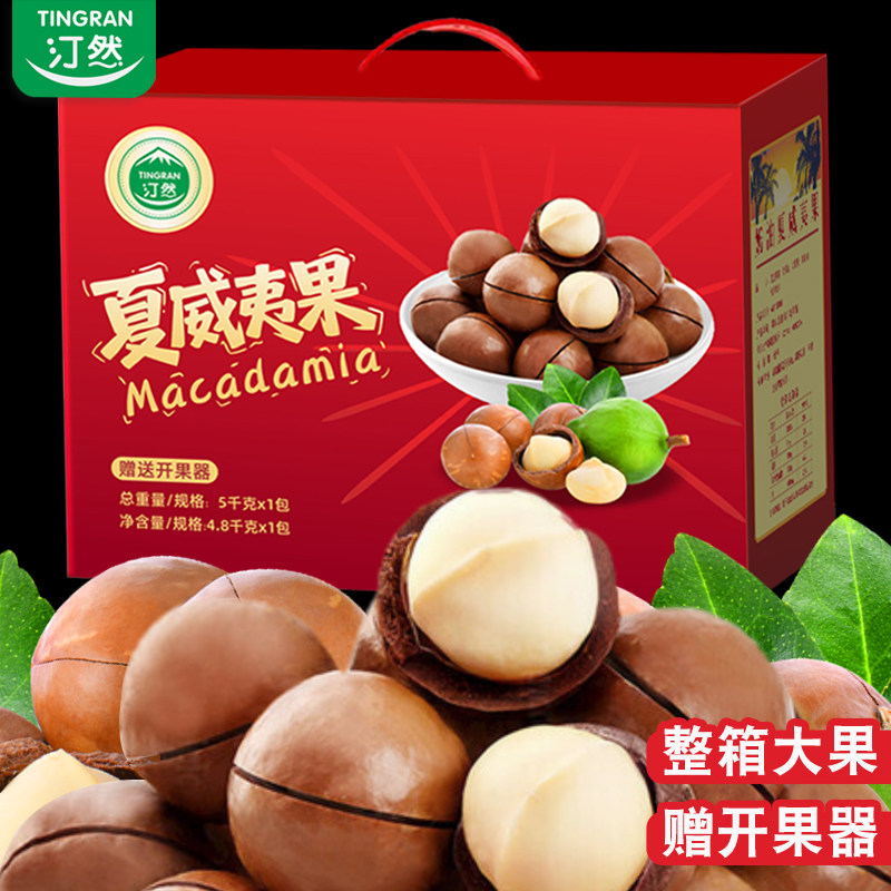 整颗夏威夷果4.8kg礼盒装带壳奶香味净重夏威夷坚果熟干果仁零食