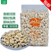 新货腰果仁908g原味生熟带皮碳烤零食坚果干果烘焙原料散装 大包装