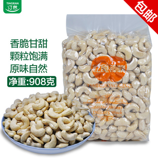 新货腰果仁908g原味生熟带皮碳烤零食坚果干果烘焙原料散装大包装