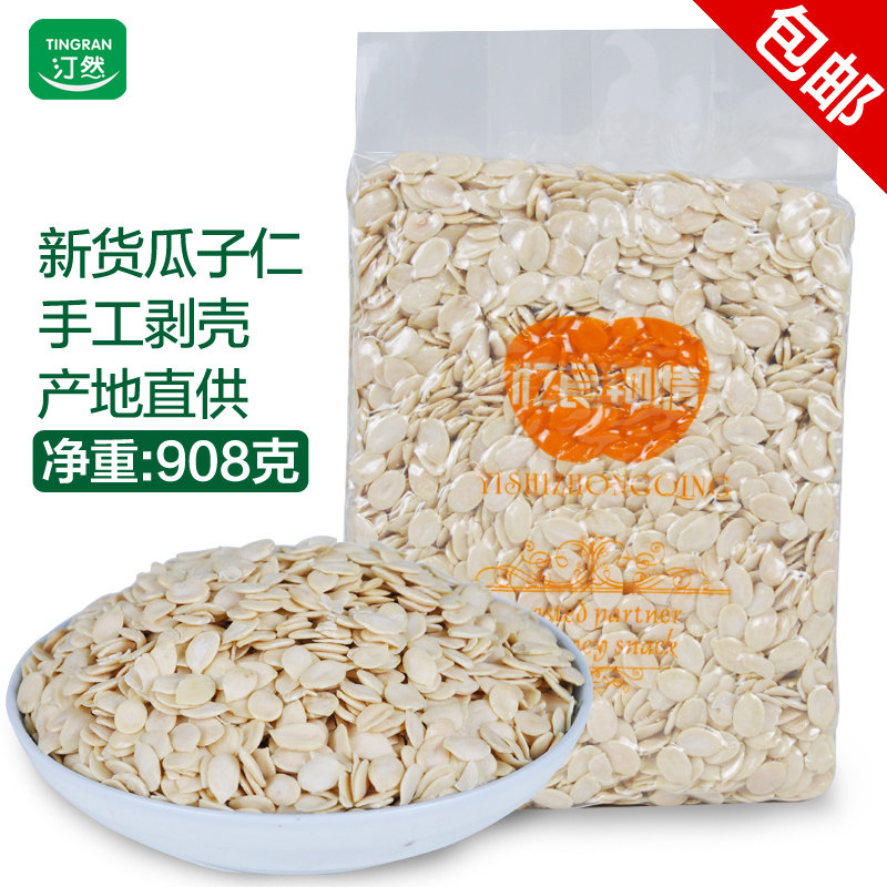 新货西瓜子仁雪白仁908g袋装白瓜仁五仁月饼馅料烘焙原料包邮散装