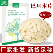 杏仁片焦糖杏仁糯米船烘焙原料扁桃仁片巴旦木仁片500g蛋糕撒面生