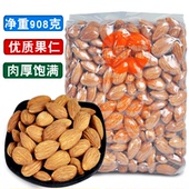 巴旦木仁908g烘焙原料无壳巴达木扁桃仁原味大杏仁巴坦木坚果干果