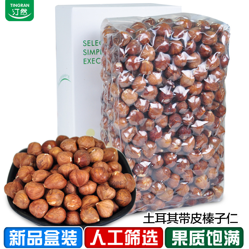 原味榛子仁带皮臻子生熟坚果干果烘焙原料休闲零食500g散装烘焙