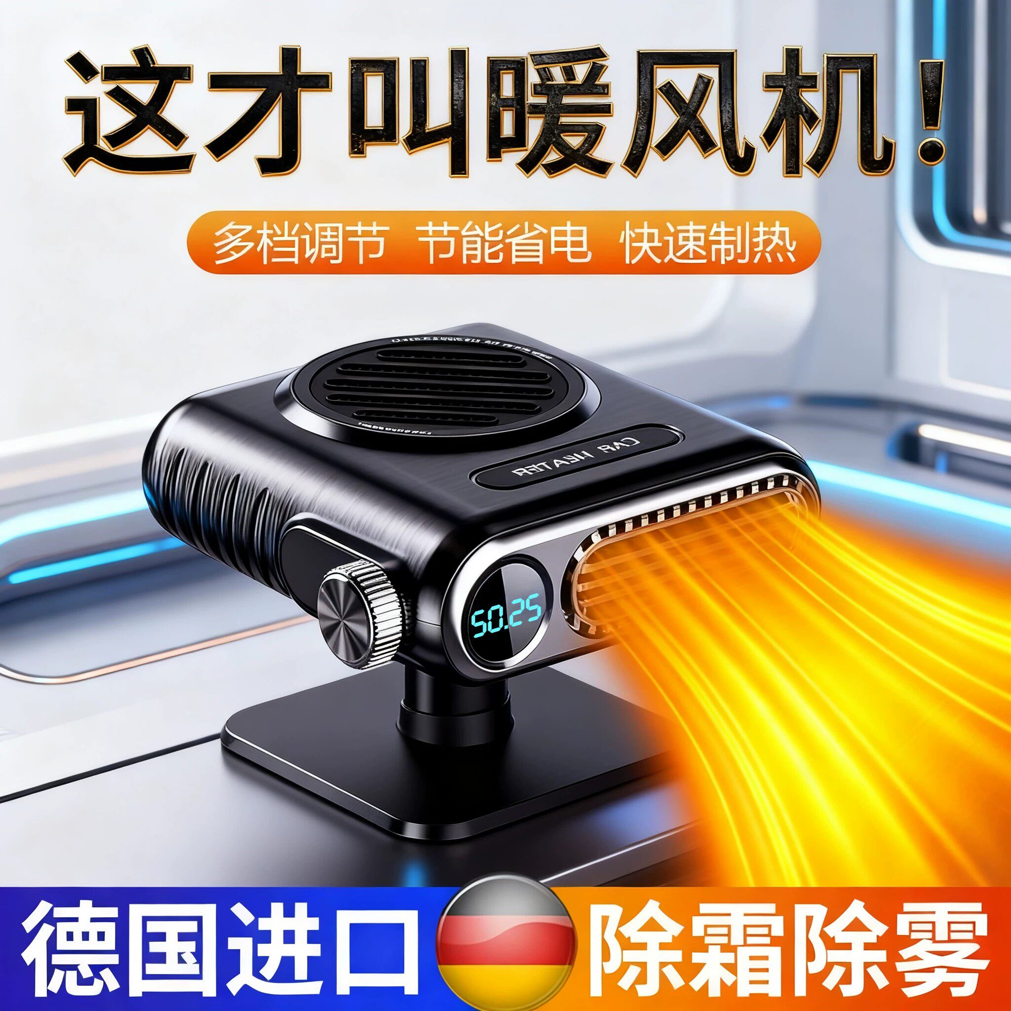 车载暖风机12V24V大货车专用2026新款速热除雾汽车冬季加热取暖器