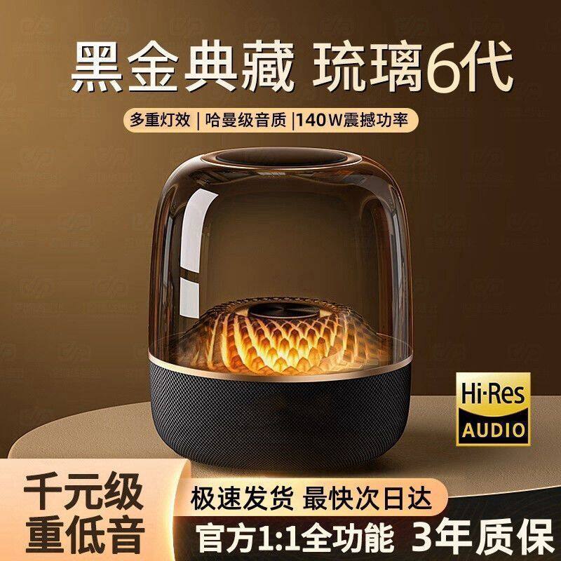 2026顶配哈曼同卡顿琉璃无线蓝牙音响家用桌面高品质智能音箱