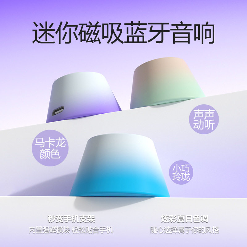 渐变马卡龙蓝牙音箱高颜值多功能磁吸二合一支架蓝牙音响便捷迷你
