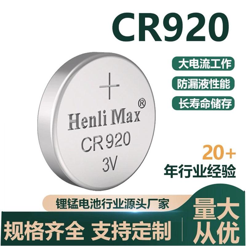 纽扣电池3V焊脚cr920源头工厂