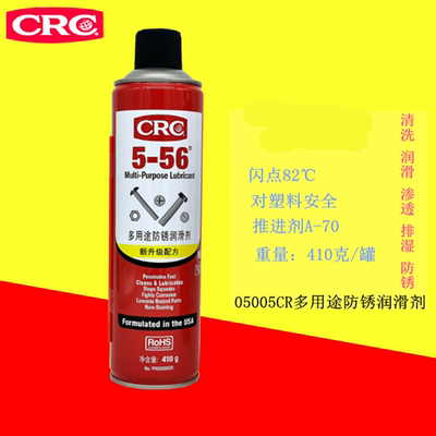 美国CRC5-56多用途防锈润滑剂防锈油05005CR路路通