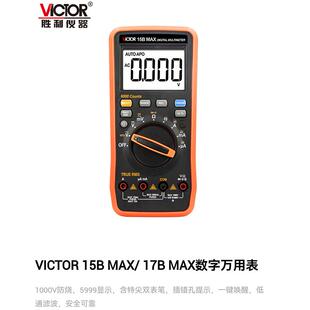 胜利万用表全自动量程数字VC17B/15BMAX电工高精度智能防烧万能表