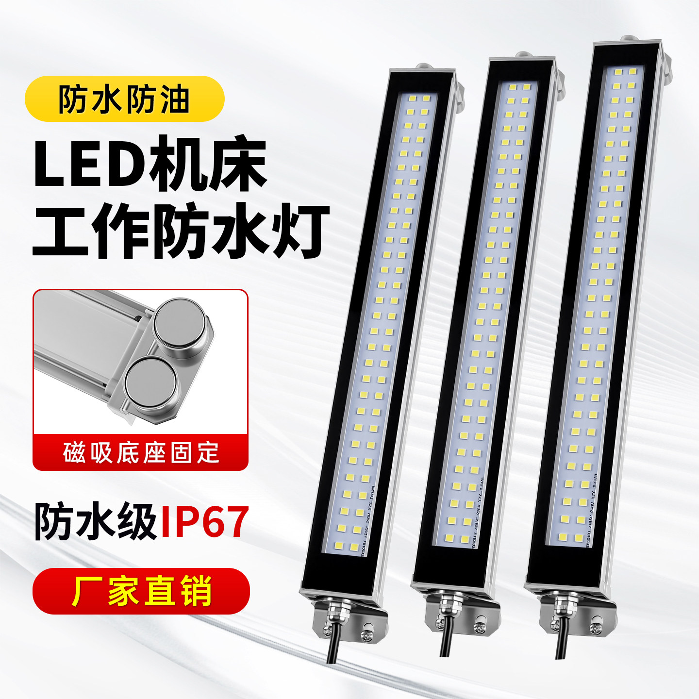 旺佳泰LED机床工作灯磁吸CNC防水图片
