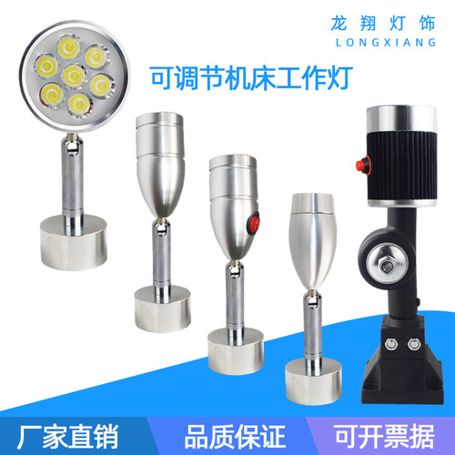 led机床工作灯强磁短臂照明射灯