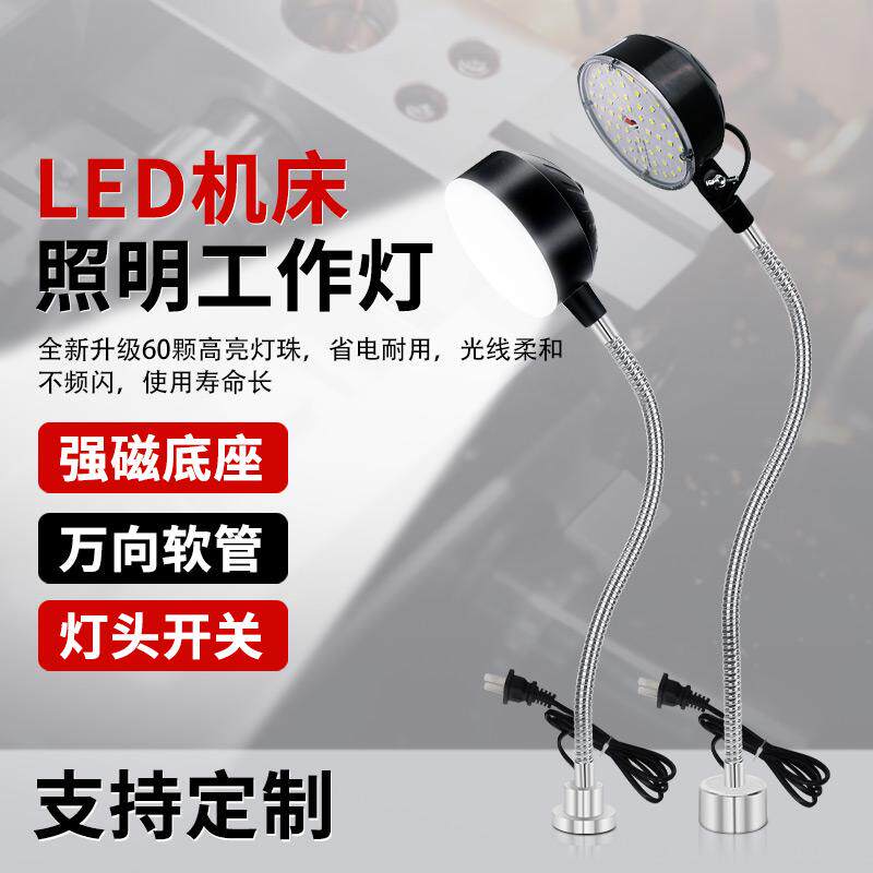 led机床工作灯24v强磁吸铁照明灯数控车床灯220V机械维修工业台灯