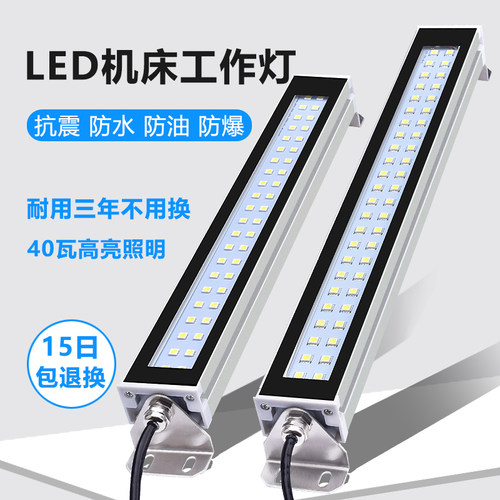 数控LED机床工作灯防水防油防爆