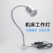 Led机床工作灯强磁座磁铁数控车床灯缝纫机照明灯工业灯台24v220v