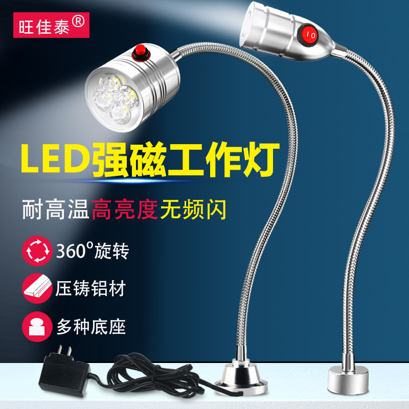旺佳泰工业机床工作灯强磁铁图片
