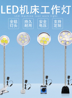 LED机床工作灯24v数控车床灯36v万向照明灯铣床强磁座工业台灯220