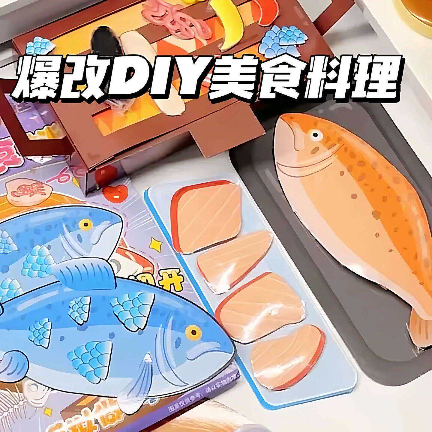 爆改DIY美食料理沉浸式模拟烤鱿鱼烤鱼烤鸭手工diy材料儿童捏捏乐