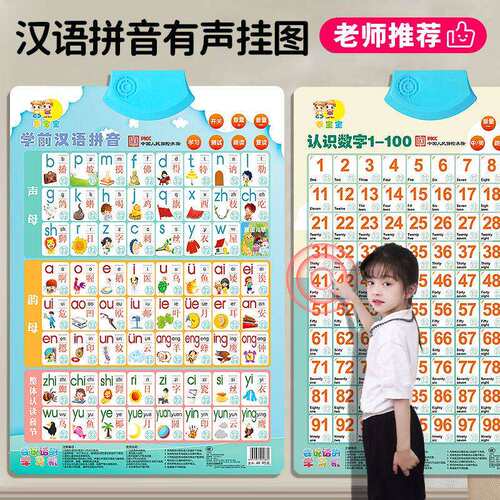 幼儿园大班拼音挂图有声早教识字启蒙学习神器字母表墙贴儿童玩具