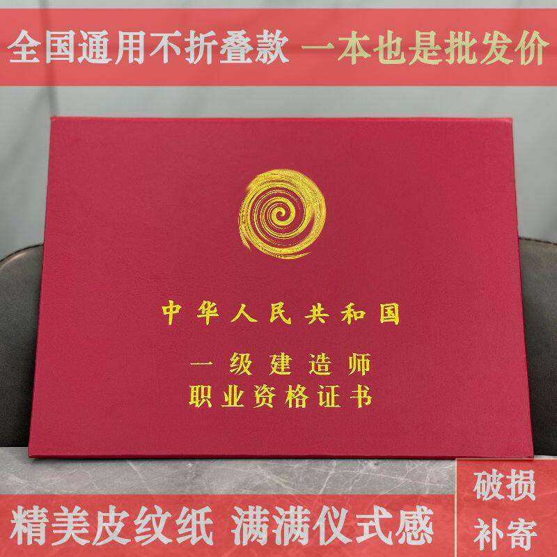 一级建造师证保护套资格证书执业建筑B5监理造价外壳