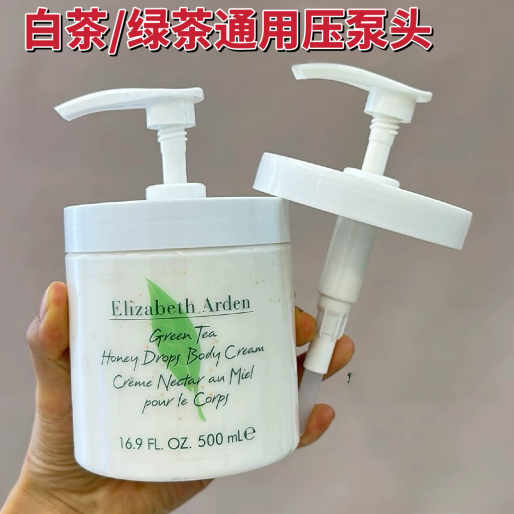 适配于雅顿白茶绿茶身体乳泵头
