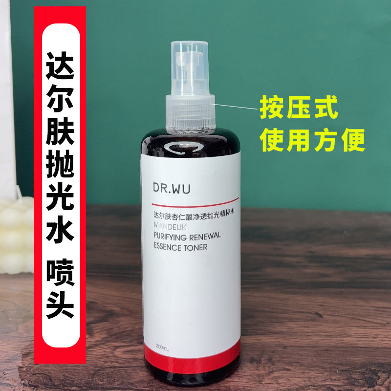 适配于达尔肤仁酸抛光水喷头图片