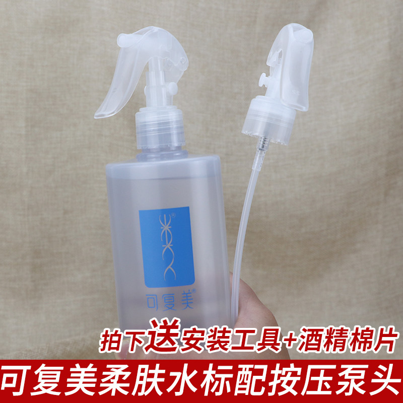 适配于可复美爽肤水喷头配件