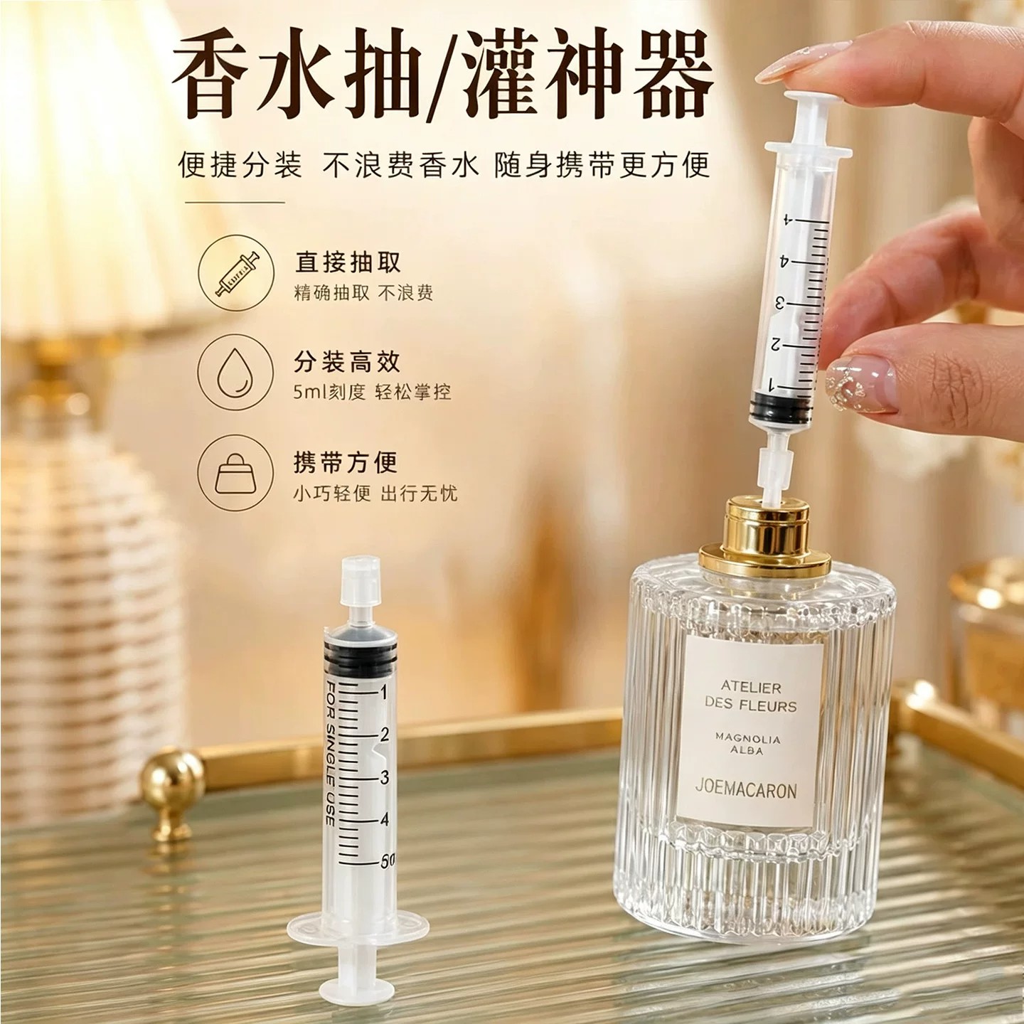香水抽灌分装工具液体小样分装器