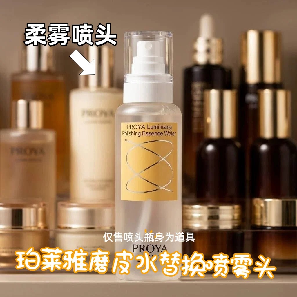 适用于珀莱雅磨皮水200ml喷雾头