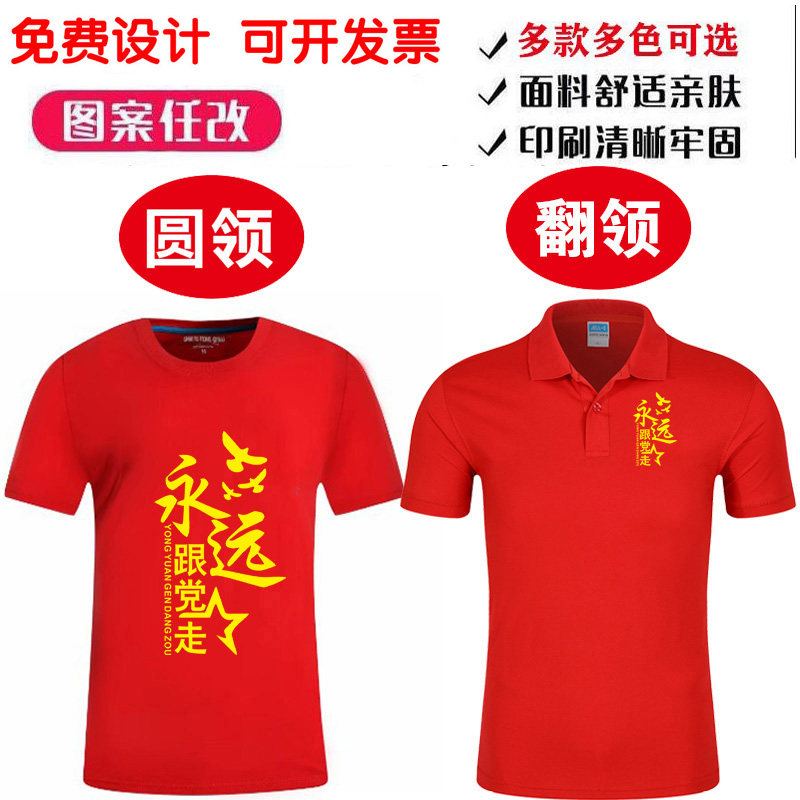 党员短袖定制七一建党节t恤圆领文化衫党支部演出服装翻领polo衫