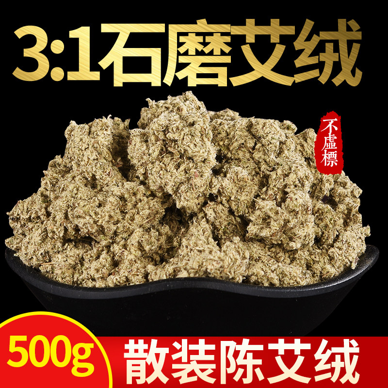 古法手工散装野生宫寒纯艾绒