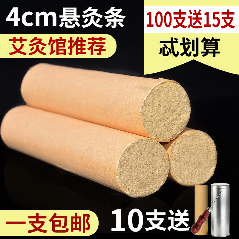 4CM雷火灸 艾条艾柱五年陈加粗大艾条妇科家用纯手工艾绒灸条艾柱