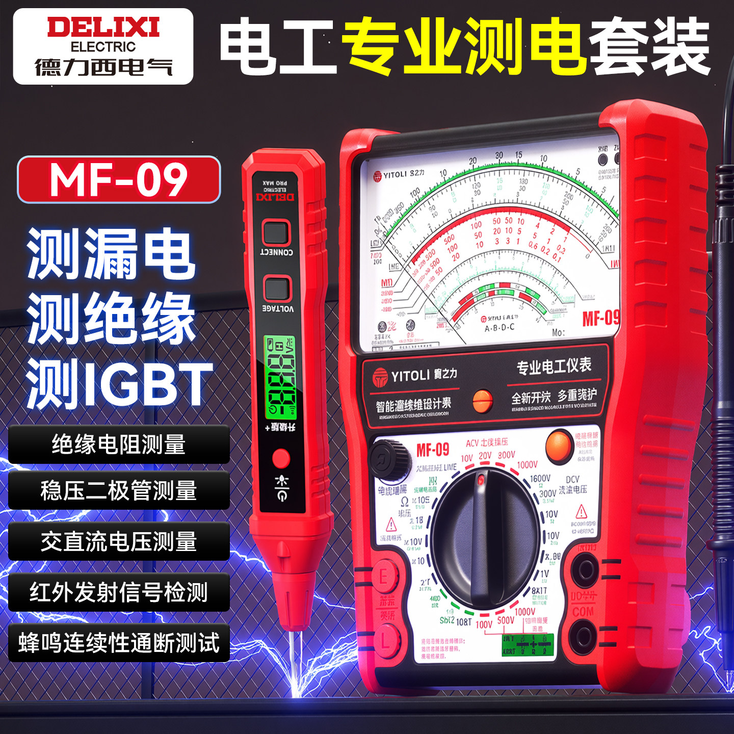 套装电笔送易之力MF09万用表机械指针式绝缘电阻测试仪摇表兆欧表