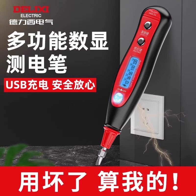 德力西测电笔正品家用零火线路检测感应万能验电工专用感应试电笔