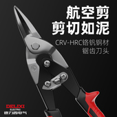 德力西铁皮剪刀工业龙骨航空铝扣板弯嘴不锈钢轻钢铁丝专用大剪子
