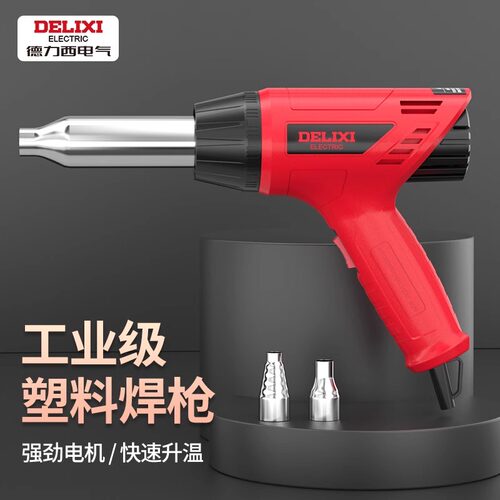 德力西塑料焊枪焊接牢固耐用