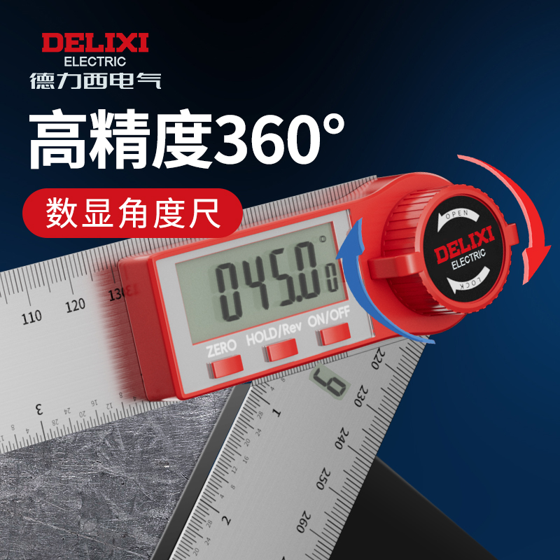 德力西数显角度尺方便耐用