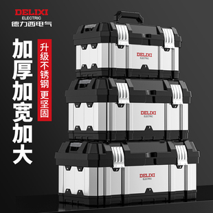 德力西不锈钢工具箱套装工业级车载多功能家用手提式五金收纳盒
