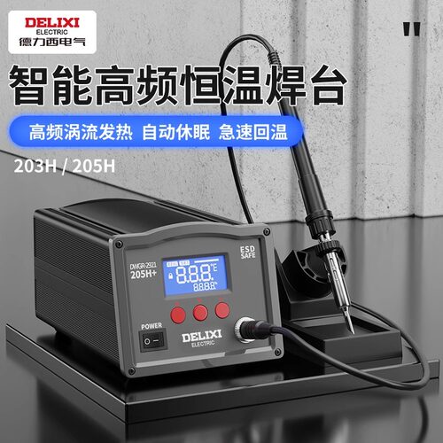 德力西焊台大瓦数加热快