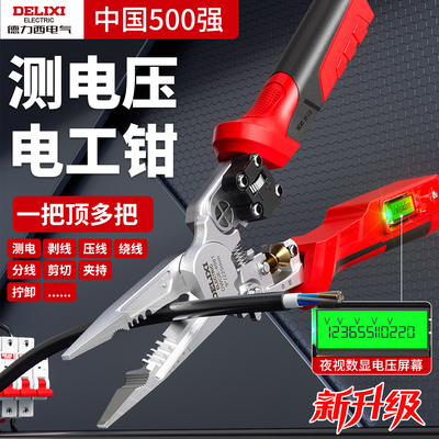 德力西剥线钳多功能电工专用钳子新款电笔万用电工钳工业级尖嘴钳