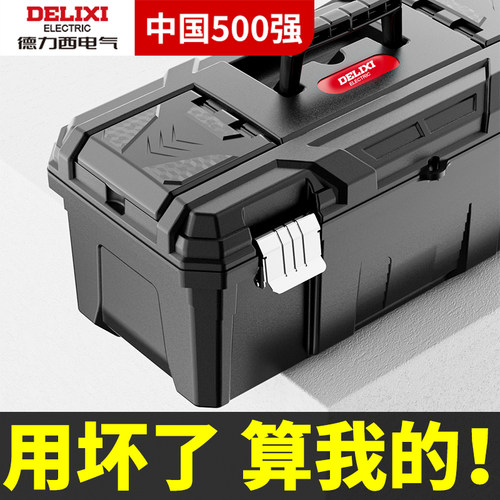 德力西工具箱工业级家用多功能