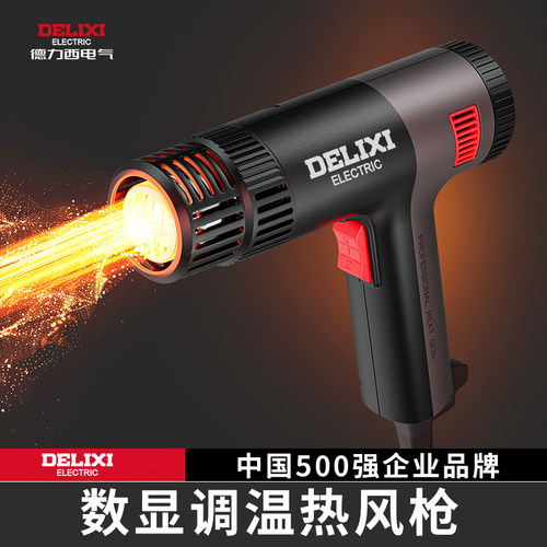 德力西汽车贴膜专用烤枪