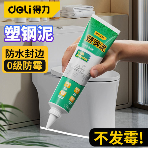 得力塑钢泥防水防霉厨卫美缝剂官方旗舰店瓷砖地砖填缝防水密封胶
