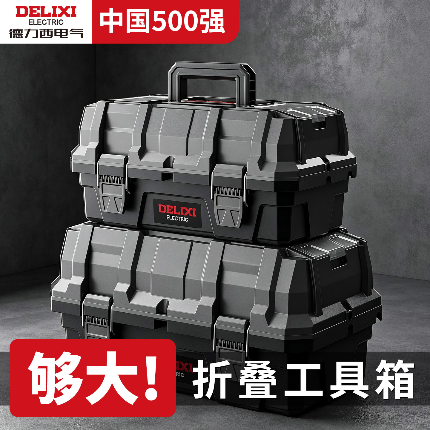 德力西工具箱三层折叠五金工具家用套装多层电工多功能零件收纳盒图片