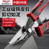 德力西铁皮剪刀线槽剪不锈钢轻钢龙骨铁丝彩钢瓦多功能剥线压线钳