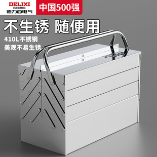 德力西不锈钢工具箱家用多功能五金三层折叠车载铁皮工业级收纳盒