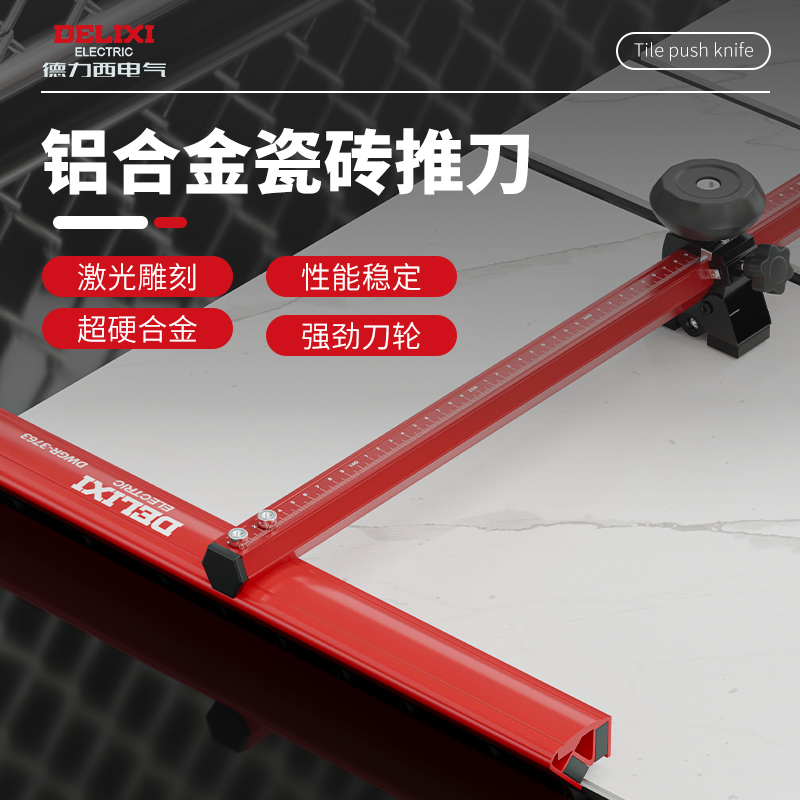 德力西手推式T型推刀22毫米大刀轮玻璃瓷砖岩板地砖专用切割神器