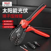 德力西mc4光伏专用压线钳接线端子mc40接头拆卸工具钳子剪线钳