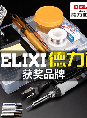 德力西电烙铁恒温家用套装可调温电焊笔焊锡枪大功率维修焊接洛铁